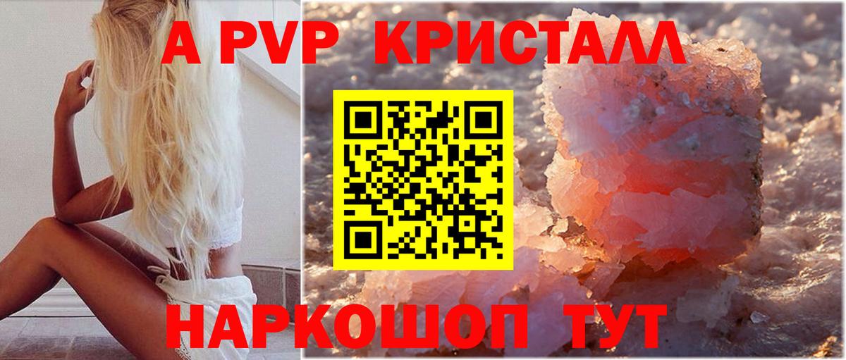 A-PVP мука  Вход с VPN  Богородицк  Альфа ПВП крисы CK  А ПВП Соль 