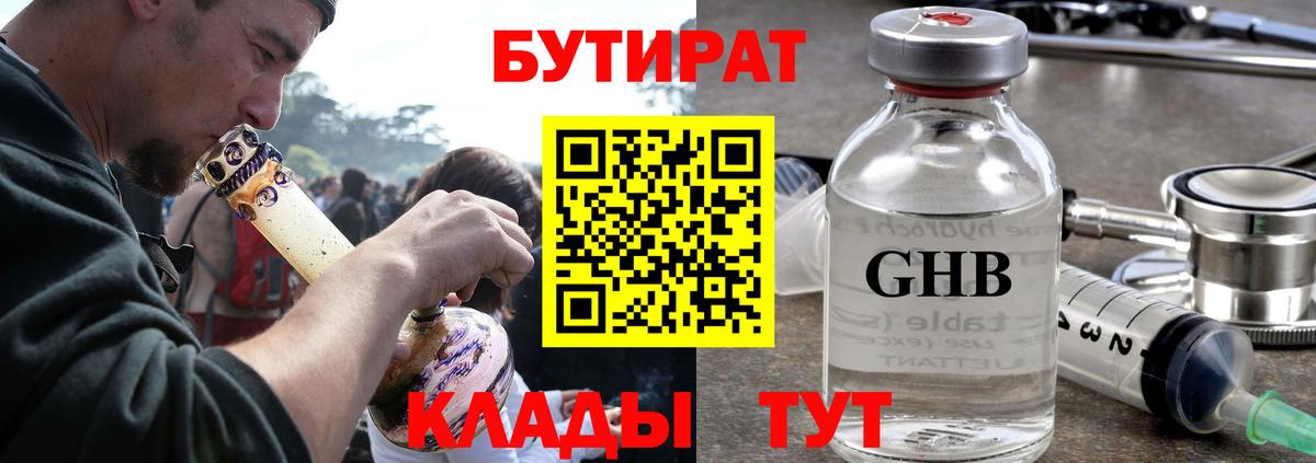 Бутират 99% Богородицк