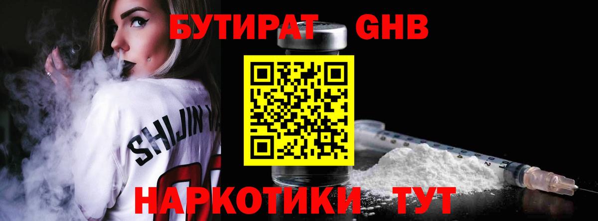 Богородицк  Бутират GHB  Вход с VPN 