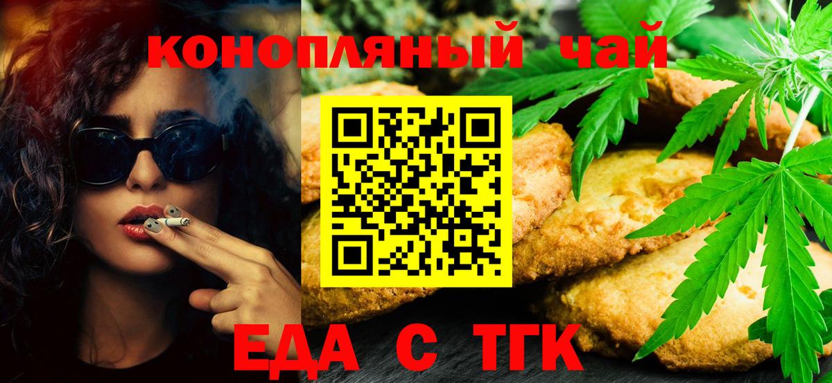 Еда ТГК конопля Богородицк