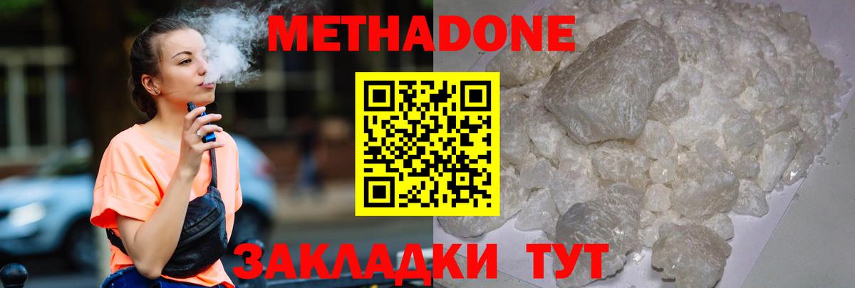 МЕТАДОН кристалл Богородицк