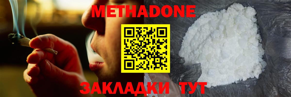 Метадон methadone  Метадон белоснежный  Богородицк  Вход с VPN 
