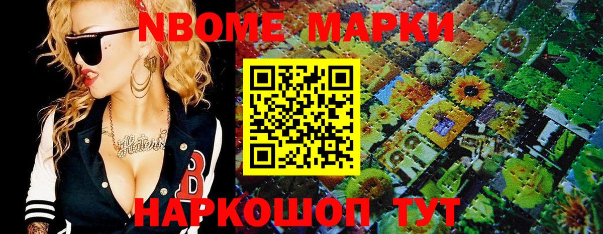 Марки 25I-NBOMe 1,8мг Богородицк